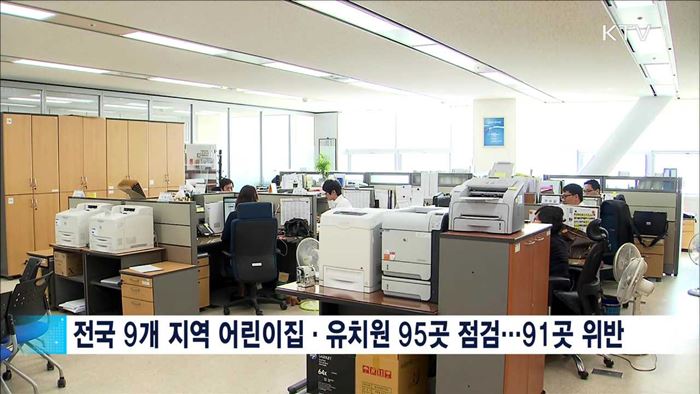 유치원·어린이집 부패 점검… 투명성 높인다