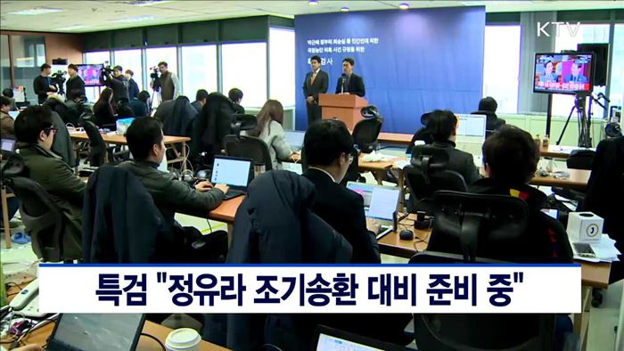특검 "정유라 조기송환 대비 준비 중"