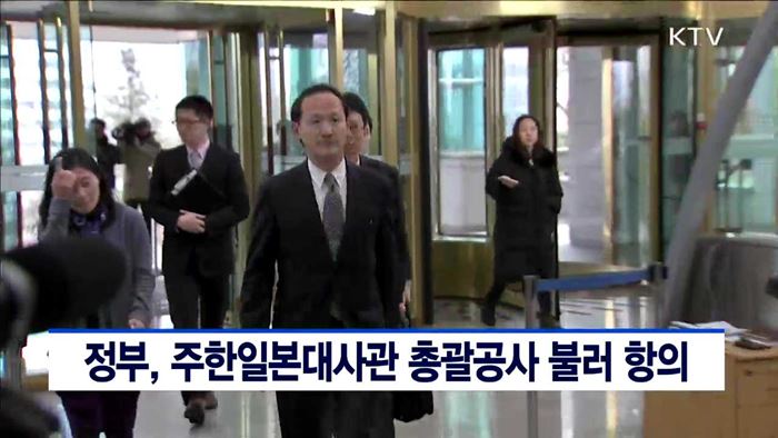 정부, 주한일본대사관 총괄공사 불러 항의