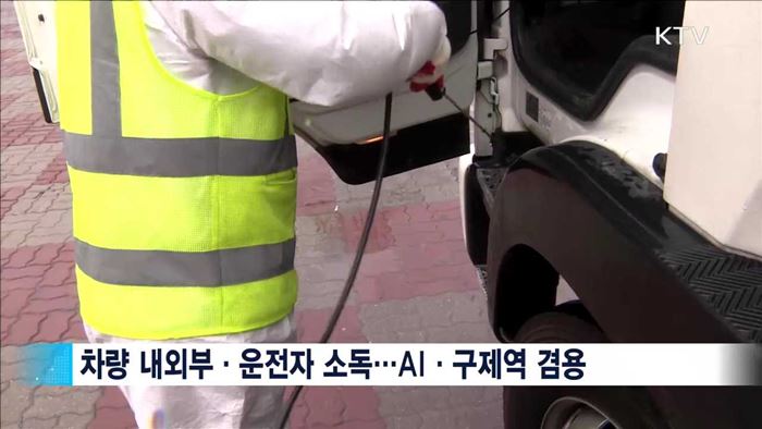 구제역 진정세 '뚜렷'…막바지 방역 '총력'