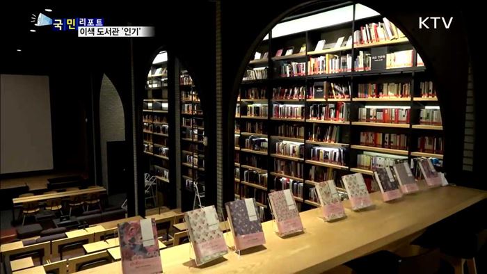 눈길 끄는 영화 도서관과 한옥 도서관