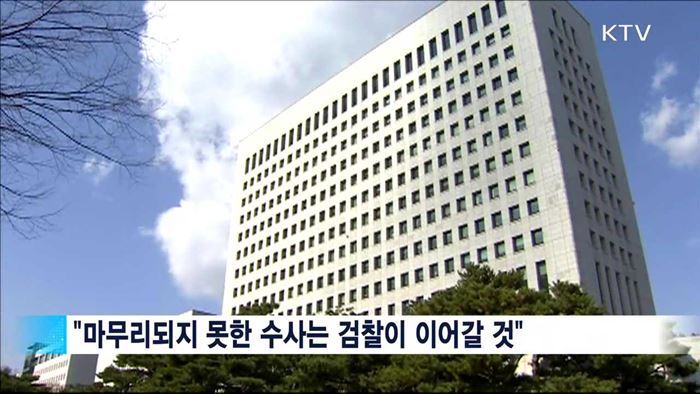 특검 수사기간 연장 '불승인'…"목적 달성"