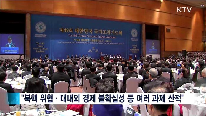 "반목과 질시에서 벗어나 대통합 이뤄나가야"