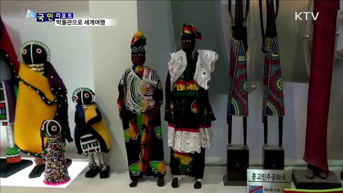 세계 문화 체험하는 '다문화박물관'
