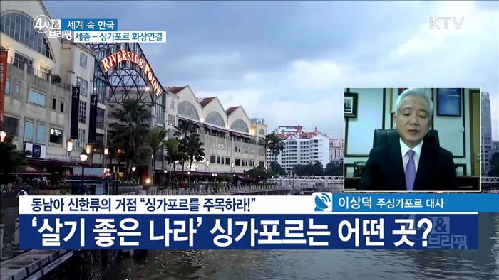 동남아 신한류의 거점 "싱가포르를 주목하라!"