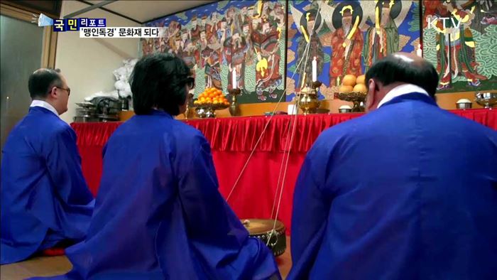 신앙 의례 '서울맹인독경' 무형문화재 지정