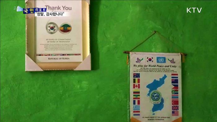 한국전 참전용사 찾아서…"감사합니다"