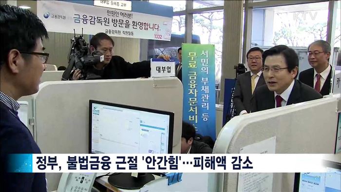 불법사금융 피해신고센터 방문…"시급히 근절"