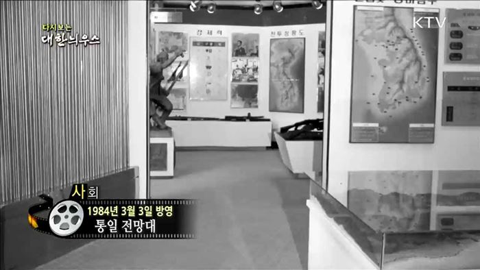 다시보는 대한늬우스 (84.03.03)