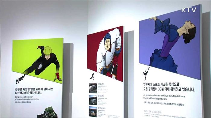 미국 NBC 등 '2018 평창' 해외 홍보 본격 시동