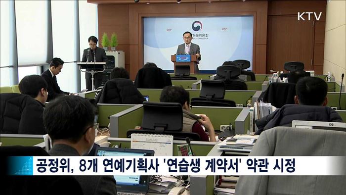 불공정한 '연습생 계약서' 사라진다