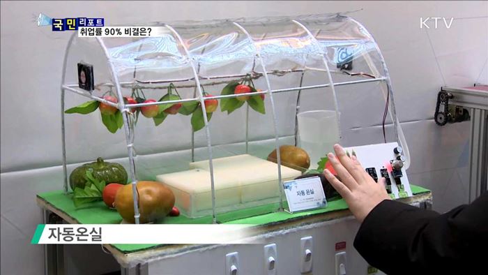 7년 연속 취업률 90%…맞춤형 기술 교육이 비결