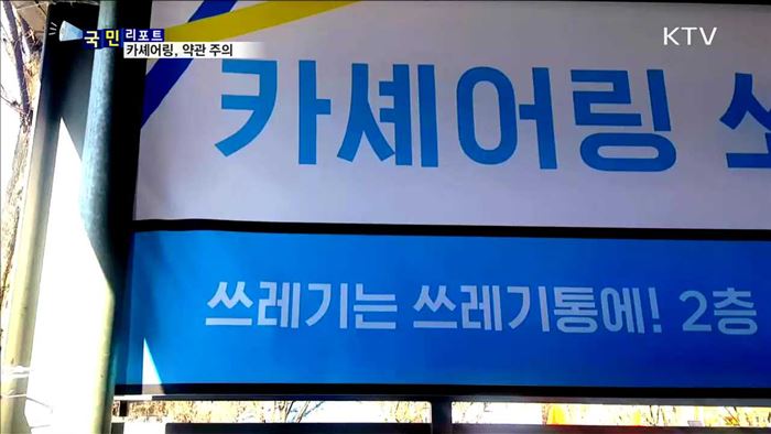 대학생 인기 '카셰어링' 약관 확인해야