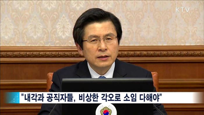 임시국무회의·NSC…"치안유지에 만전"