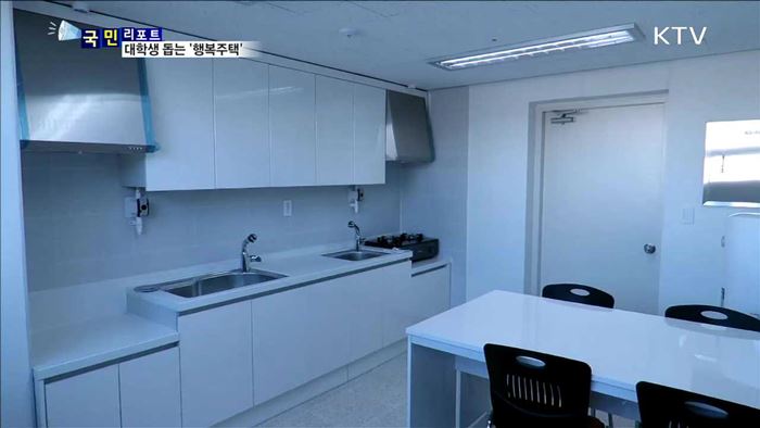 대학생 주거난 해갈 '행복주택' 본격 입주