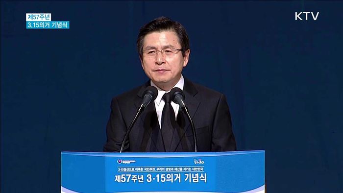 제57주년 3.15의거 기념식…"대선, 엄정 관리"
