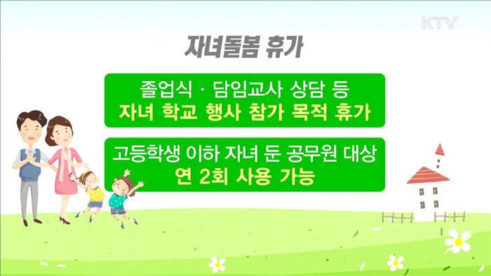 남성 공무원 출산휴가 신청 시 '반드시 승인'