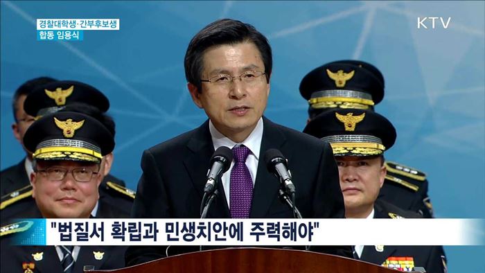 합동임용식…"엄정한 법집행으로 혼란 방지"