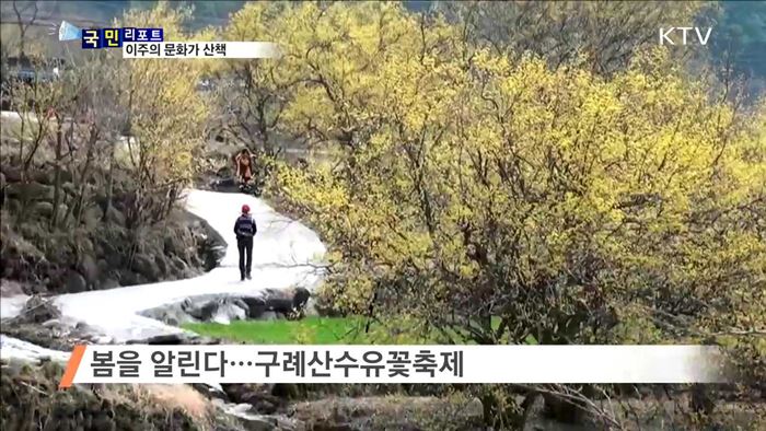 이주의 문화가 산책 (17. 03. 16. 8시)