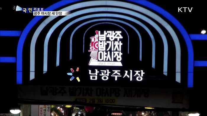 광주 밤기차야시장…청년 상인이 떴다