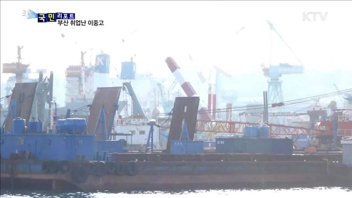 조선·해운업 불황…청년 취업난 가중