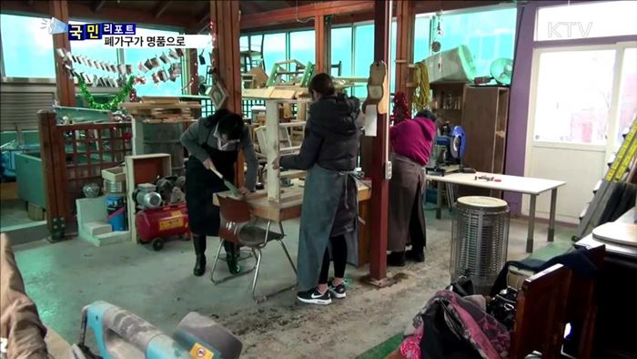 폐가구의 재발견…이웃사랑도 나눠요