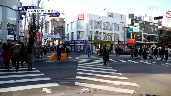 사거리 횡단보도, 대각선 형태 늘려야