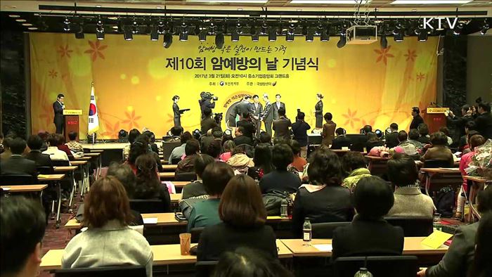 제10회 '암 예방의 날' 기념식 개최