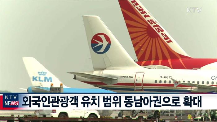 동남아 관광객 무비자 허용…관광시장 다변화