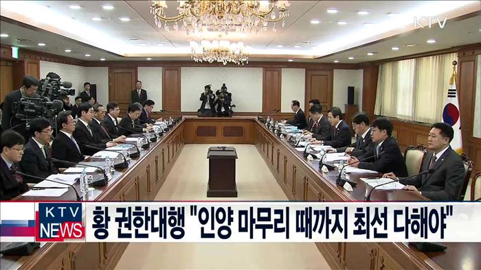 황 권한대행 "인양 마무리 때까지 최선 다해야"