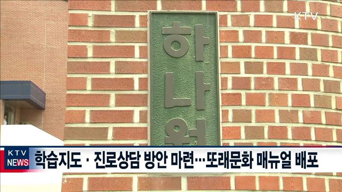 탈북 학생 적응 지원…'한국어 교육 강화'