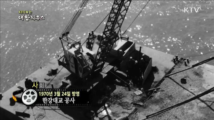 다시보는 대한늬우스 (70.03.24)