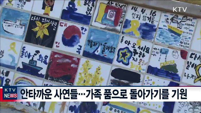 진도 팽목항…"하루빨리 가족의 품으로"