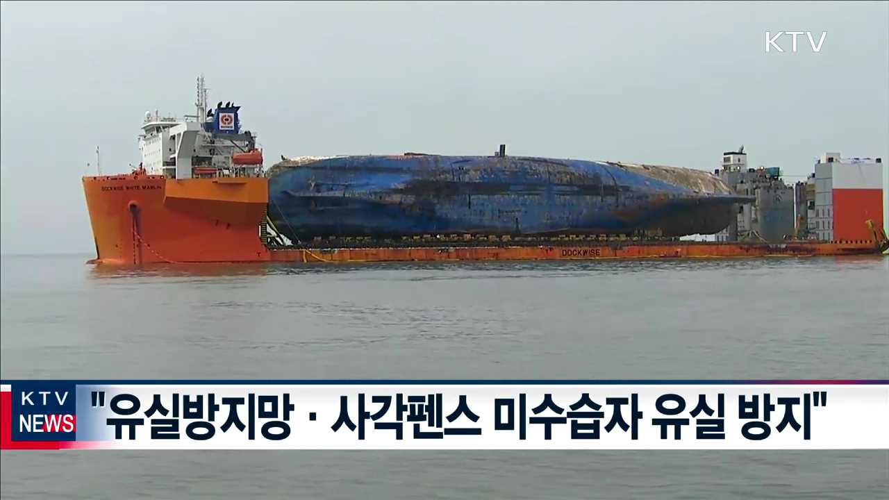 세월호 배수 작업중…이르면 모레 목포로