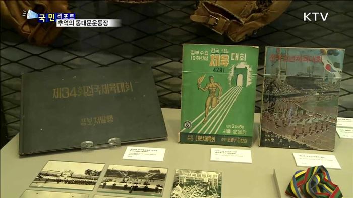 "그때를 아시나요"…동대문운동장기념관 새단장