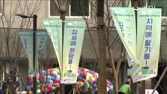 올해 첫 행복주택 입주자 모집…전국 4천 214가구