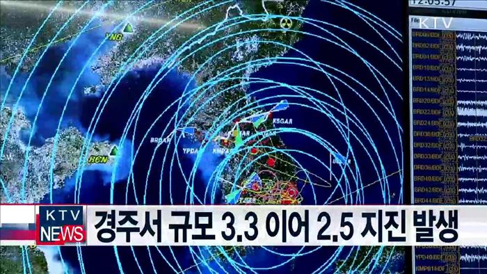 경주서 규모 3.3 이어 2.5 지진 발생