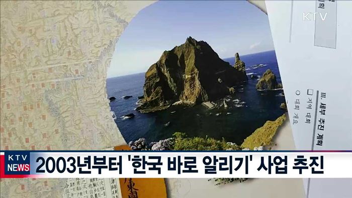 "한국 바로 알린다…한국 관련 오류 시정"