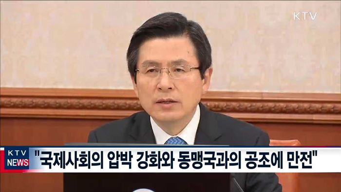 "북 도발 가능성 농후…만반의 준비 갖춰야"