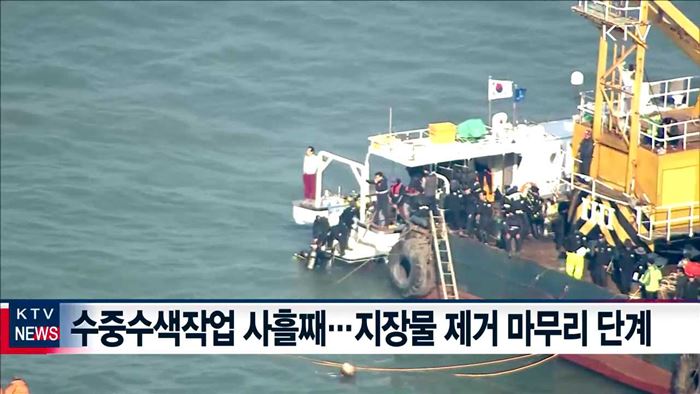 수중 수색작업 계속…"기상상황 관건"