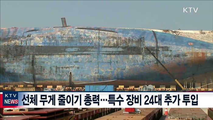 운송장비 추가 도입 검토…7일까지 육상 거치