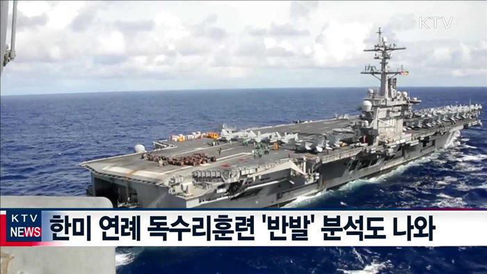 北, 탄도미사일 발사…"몰락 재촉하는 길"