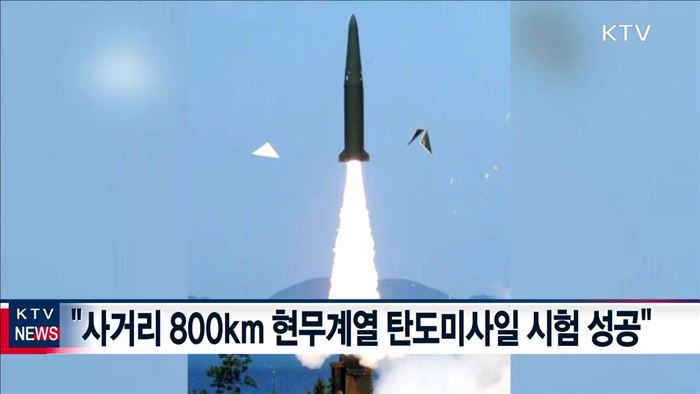 軍, 800km 탄도미사일 시험발사 성공