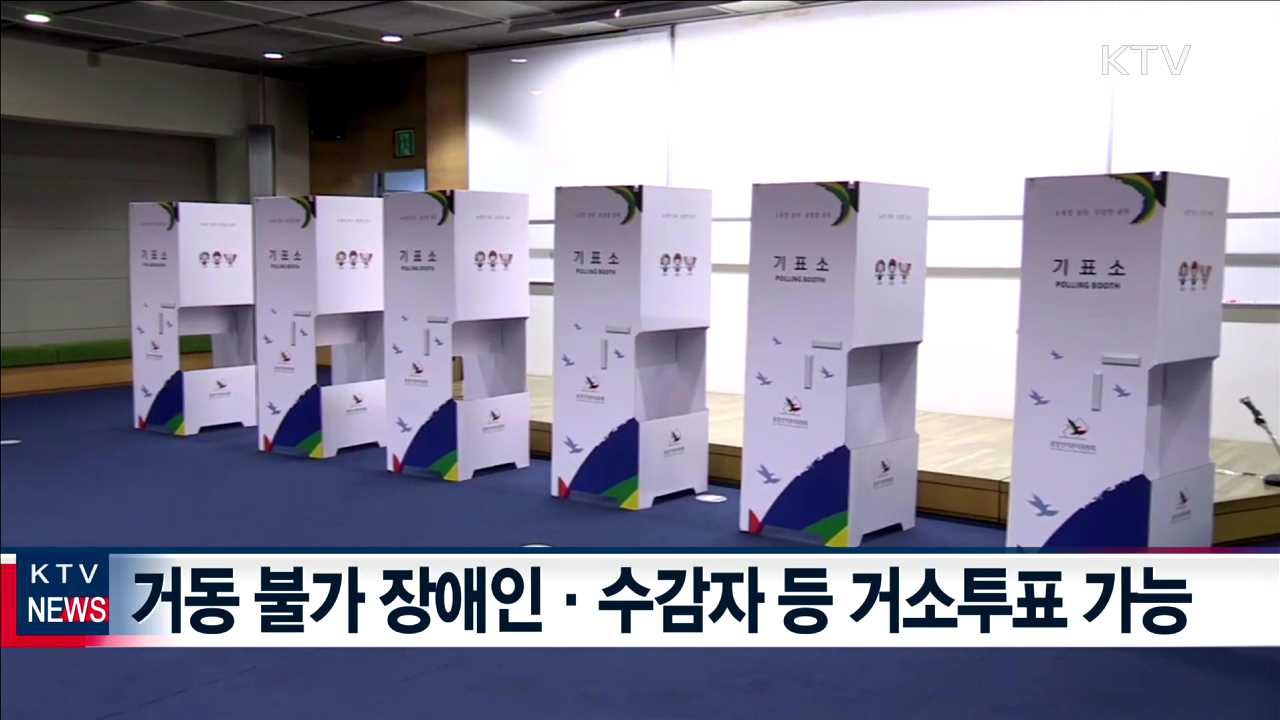 19대 대선 거소·선상투표 11~15일 신고