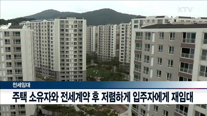 전세임대주택 다음 달부터 즉시 지원
