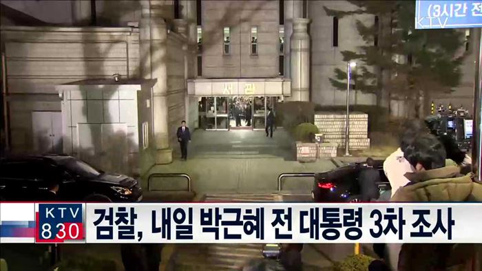 검찰, 내일 박근혜 전 대통령 3차 조사