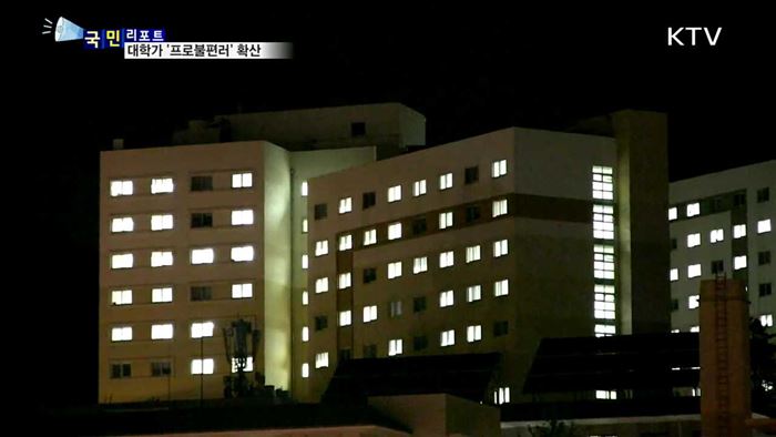 프로불편러?…씁쓰레한 대학가 풍경