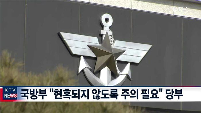 "SNS '한반도 위기설'에 현혹되지 말아야"