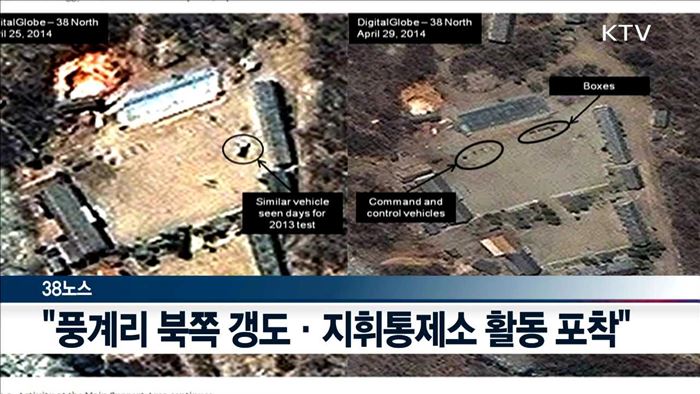 38노스 "北 풍계리 핵실험 준비 완료"