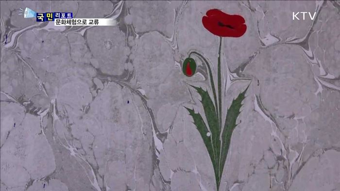 각 나라 문화원 여행…배우면서 문화 교류